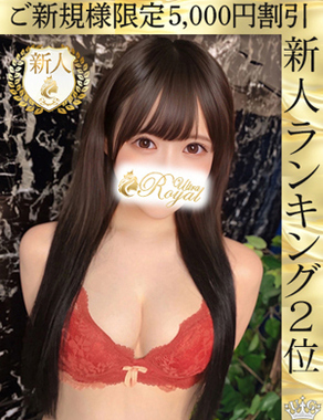 ウルトラロイヤル|輝きらら