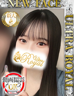 ウルトラロイヤル|七瀬ゆな