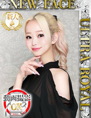 ウルトラロイヤル|米倉りお