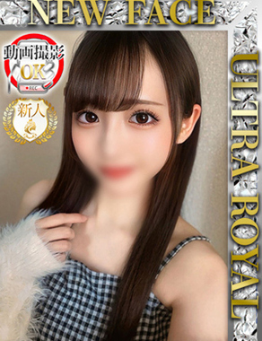 ウルトラロイヤル|中条すず