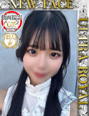 ウルトラロイヤル|白雪ふゆみ