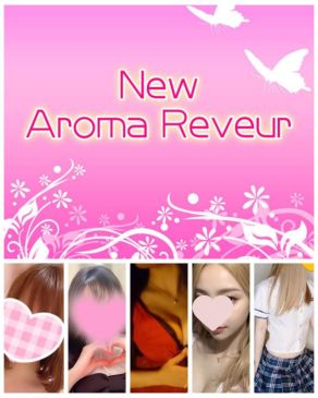 AromaReveur-【タイムサービス実施中】