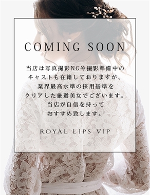Royal LIPS VIP-きょうか【ロイヤルレディ】