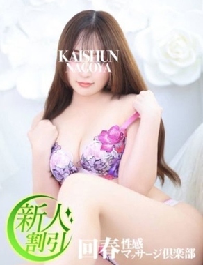 名古屋回春性感マッサージ倶楽部-ひびき