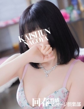 名古屋回春性感マッサージ倶楽部|せいな