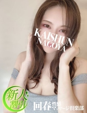 名古屋回春性感マッサージ倶楽部|夏目（なつめ）