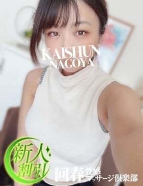 名古屋回春性感マッサージ倶楽部|める