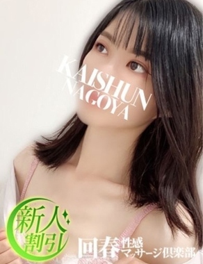 名古屋回春性感マッサージ倶楽部|あゆみ