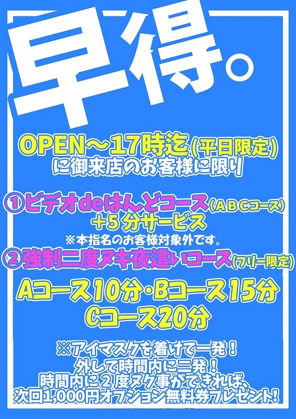 平日限定！早得！！ - ビデオdeはんど 町田校