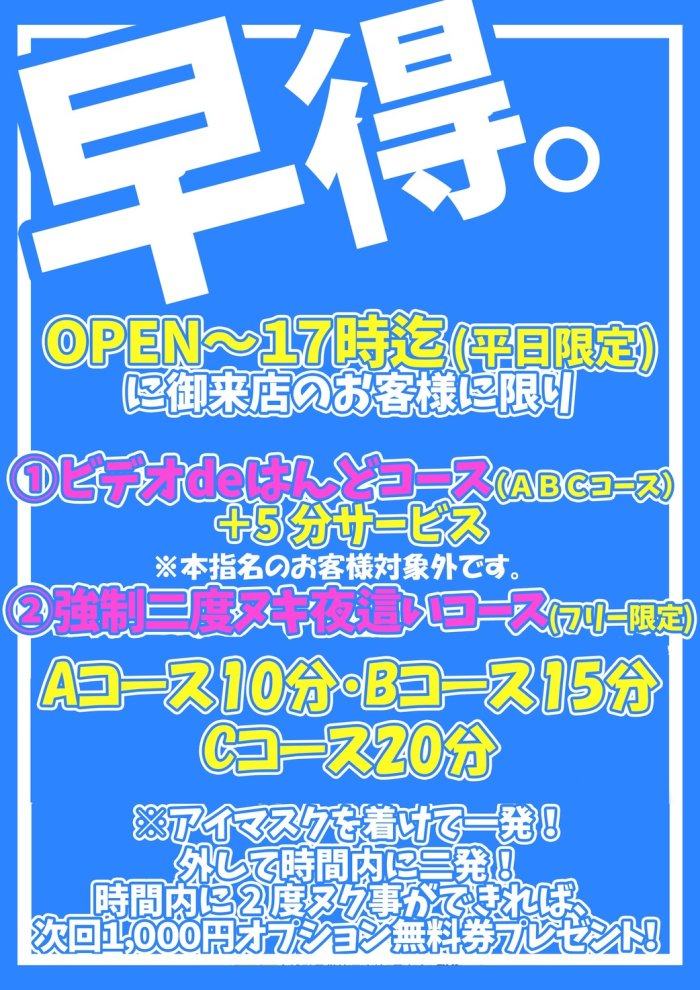 平日の早い時間がお得！！