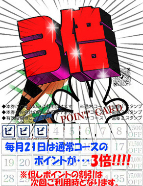 ビデオdeはんど 町田校|毎月21日は！