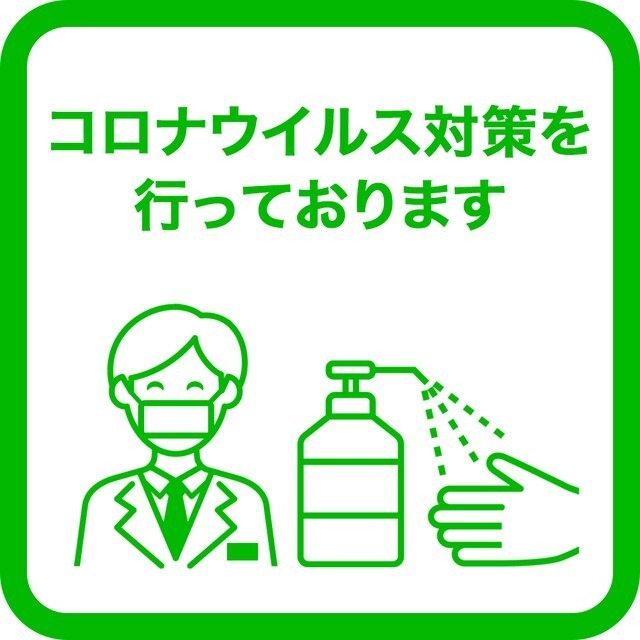 徹底管理で安心案内！コロナ対策 - ほんとうの人妻　柏店