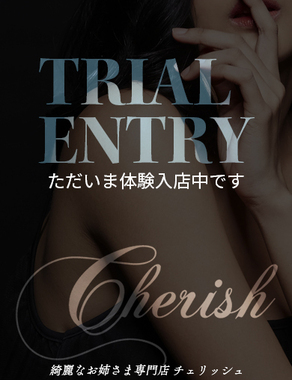 cherish-じゅり