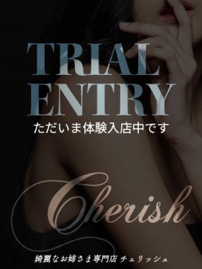 cherish-ほしな