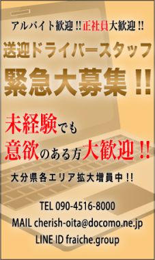 cherish-送迎ドライバー募集！