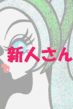 imperial千姫-絵月（体験入店）