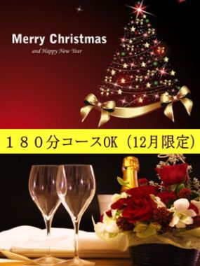 赤裸々素人白書-１８０分コース【１２月】