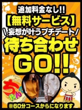 鹿児島ちゃんこ 天文館店-待ち合わせGO