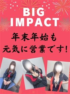 激安だけどいい女！「BIG IMPACT熊本」-年末年始営業します！