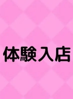 激安クーポン発行中♪♪密着洗体フリー60分コース11,000円→8,500円★★