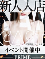 PRIME-みな