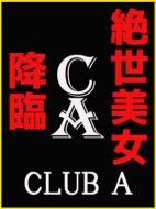 CLUB A～クラブエース～鹿児島店-♡ゆま♡超淫乱