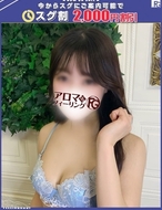 アロマdeフィーリングin横浜（FG系列）-さな【FG系列】