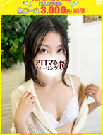 アロマdeフィーリングin横浜（FG系列）-ちふゆ【FG系列】