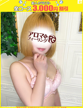 アロマdeフィーリングin横浜（FG系列）-ゆに【FG系列】