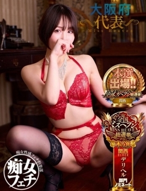 大阪痴女性感フェチ倶楽部|ゆめ