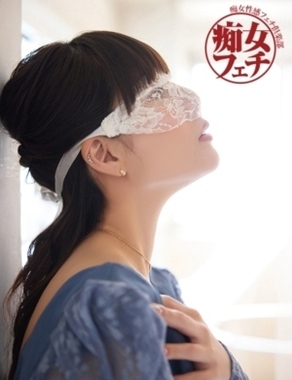 大阪痴女性感フェチ倶楽部|あやめ