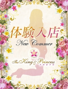 東京高級デリヘル The King & Princess Tokyo-岩崎　セシル