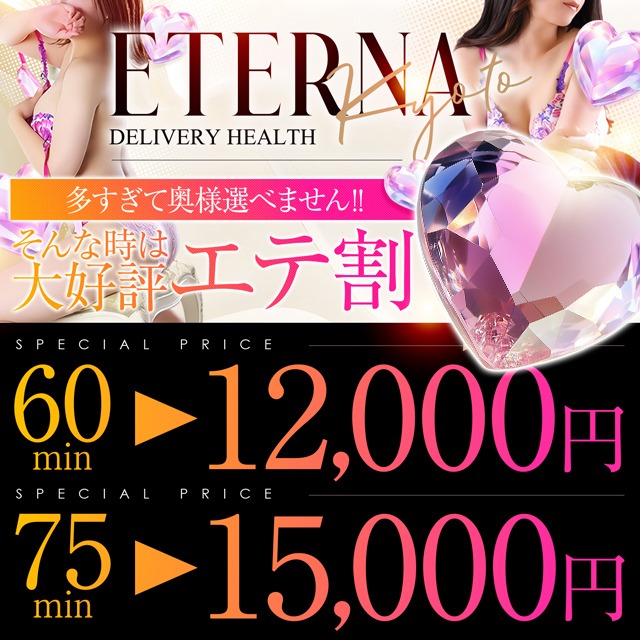 タイプ合わせもバッチリ！『エテ割』６０分１２０００円ポッキリでご案内致します！！