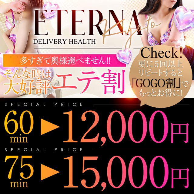 タイプ合わせもバッチリ！『エテ割』６０分１２０００円ポッキリでご案内致します！！