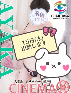 シネマ|あやか
