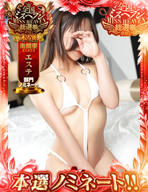 ごほうびSPA横浜店|ひなり