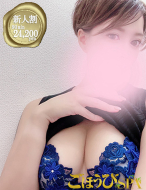 ごほうびSPA横浜店|あお