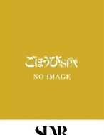 ごほうびSPA五反田店-ゆり