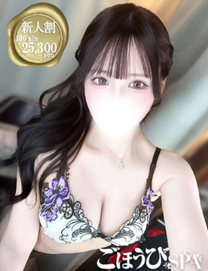 ごほうびSPA五反田店-えな