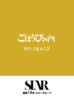 ごほうびSPA広島店|みなみ