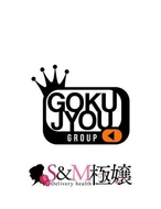 S＆M 極嬢-ゆうき