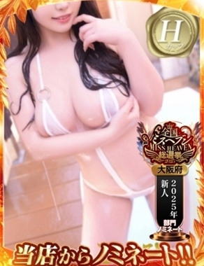 ごほうびSPA大阪店|くるみ