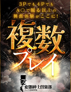 Salon du M-えっちなお姉さんのM性感デリバリー-浜松店|複数プレイ（3P・4P）！