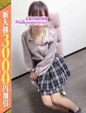 若妻淫乱倶楽部 古河店-せりか