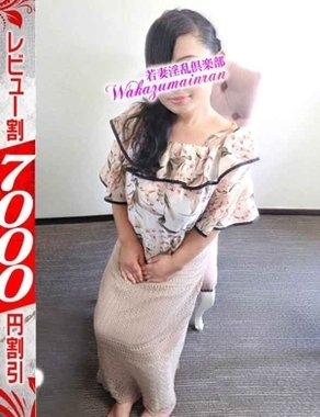 若妻淫乱倶楽部 古河店-みすず