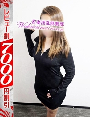 若妻淫乱倶楽部 古河店|みみ