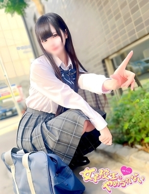 難波女子校生はやめられない|るる