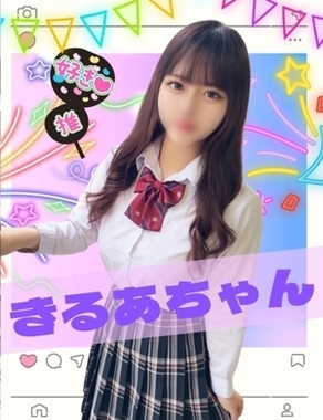 難波女子校生はやめられない|きるあ