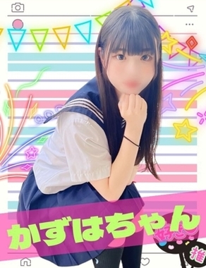 難波女子校生はやめられない|かずは
