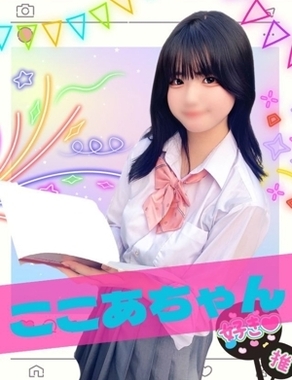 難波女子校生はやめられない|ここあ